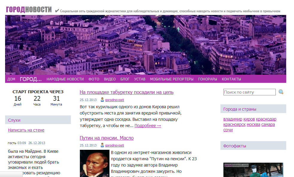 город новостей