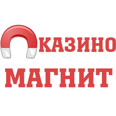 Магнит казино