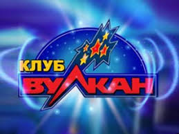 Клуб Вулкан