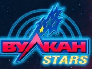 Вулкан Stars