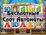игровые автоматы играть бесплатно онлайн
