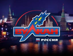 Казино Вулкан Россия