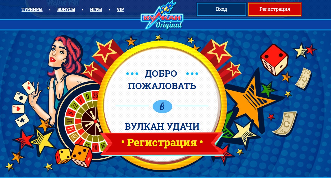 казино Вулкан