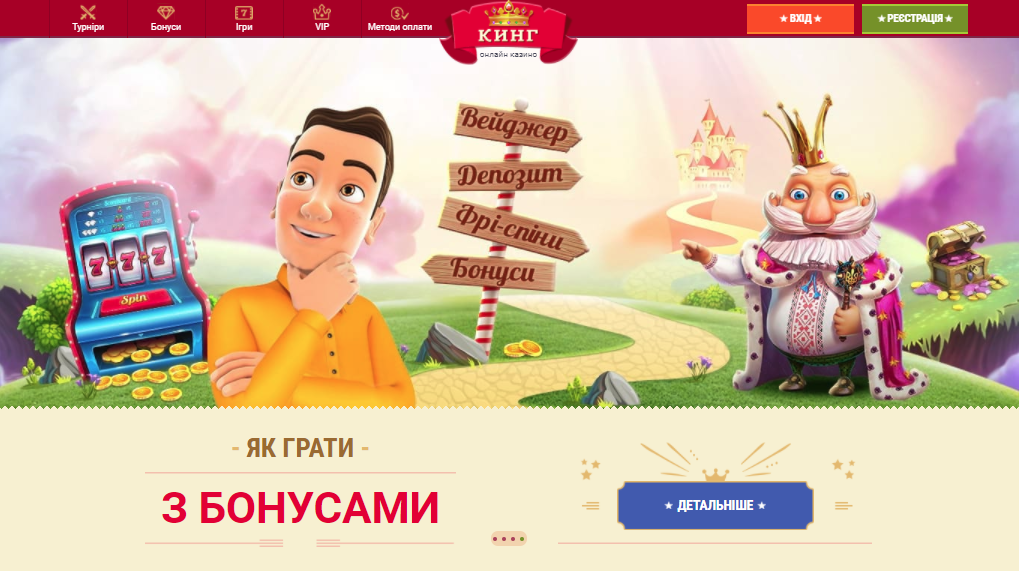 казино Кінг