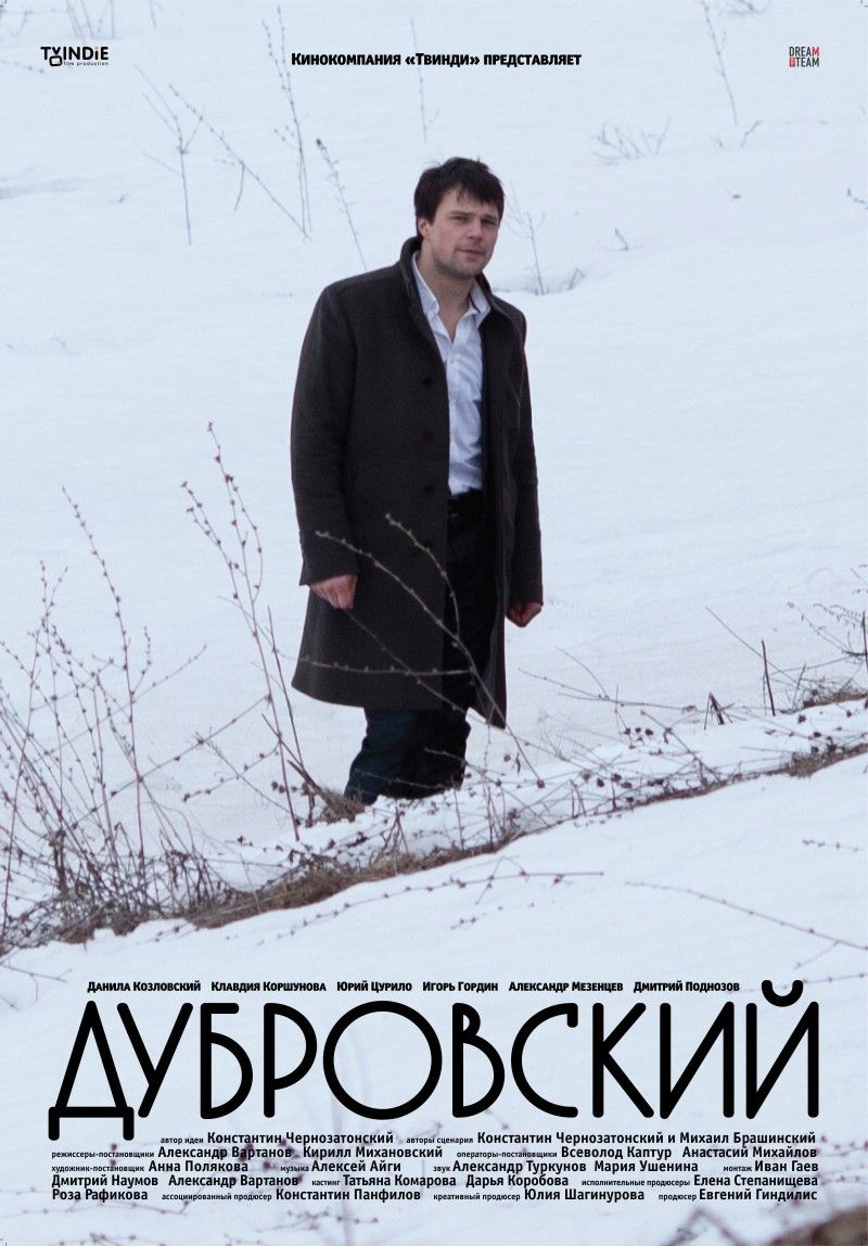 фильм дубровский