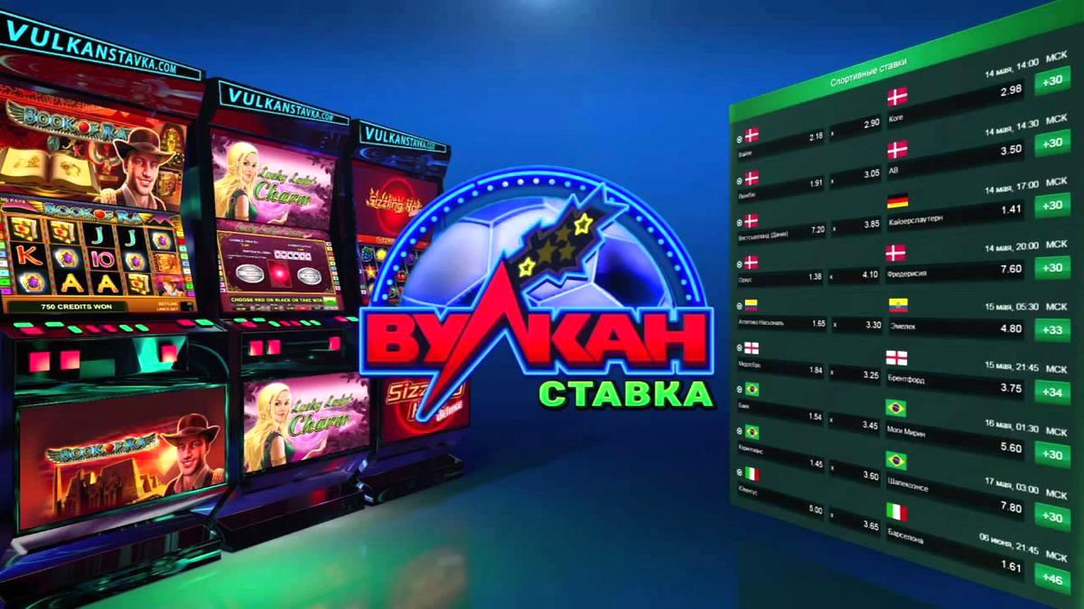 Вулкан Ставка