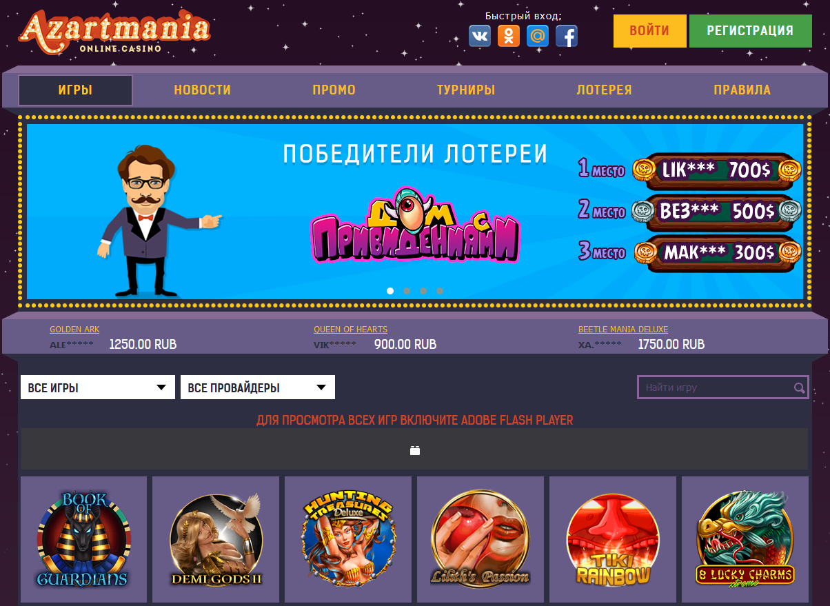 azartmania casino вход