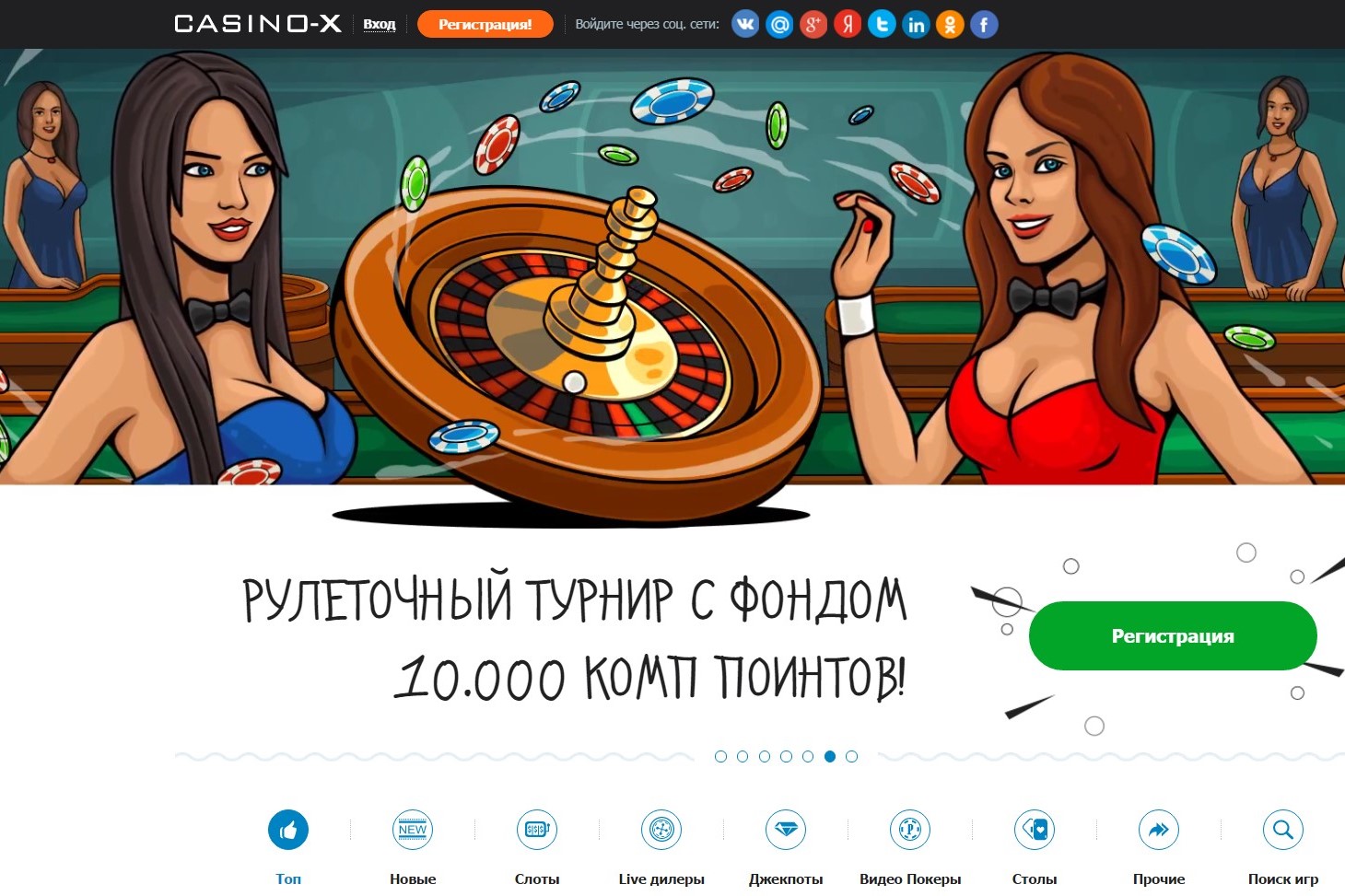 казино x