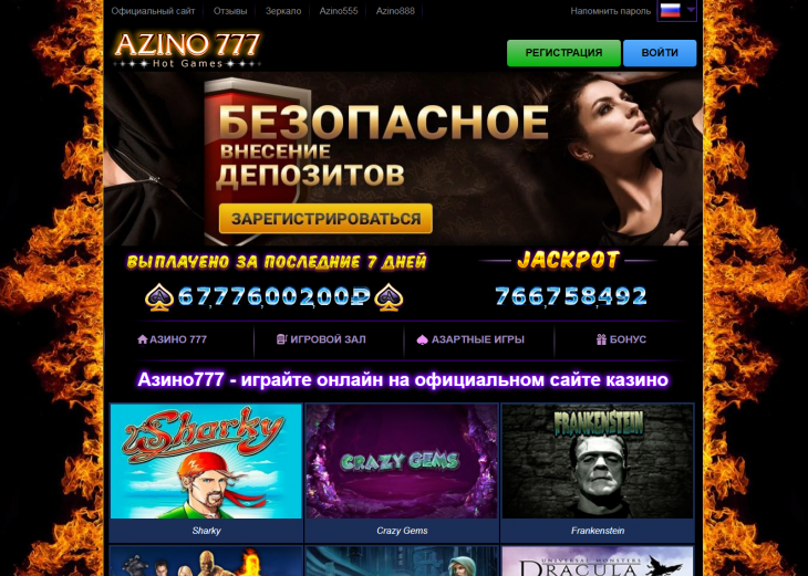 Азино777