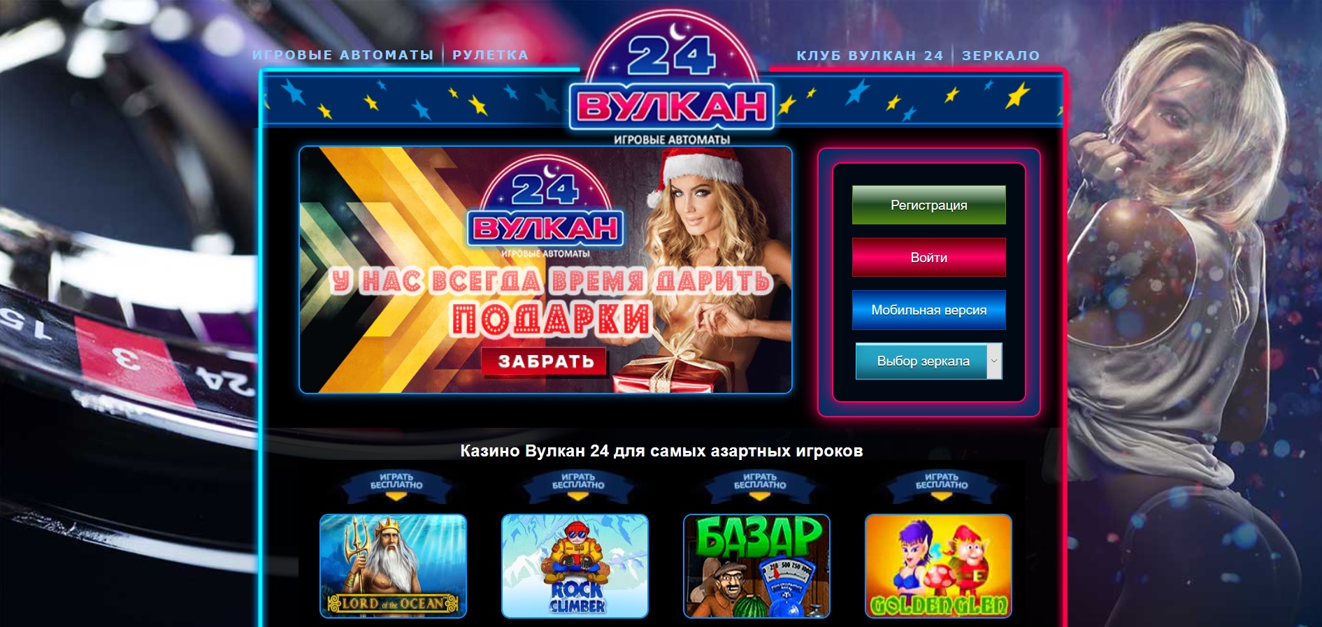 вулкан 24 официальный сайт