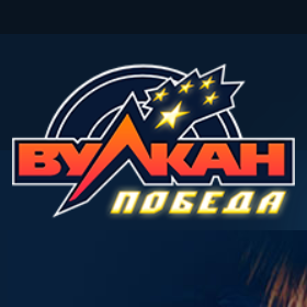 Вулкан-Победа-280-280