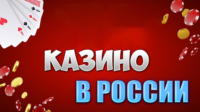 Онлайн казино
